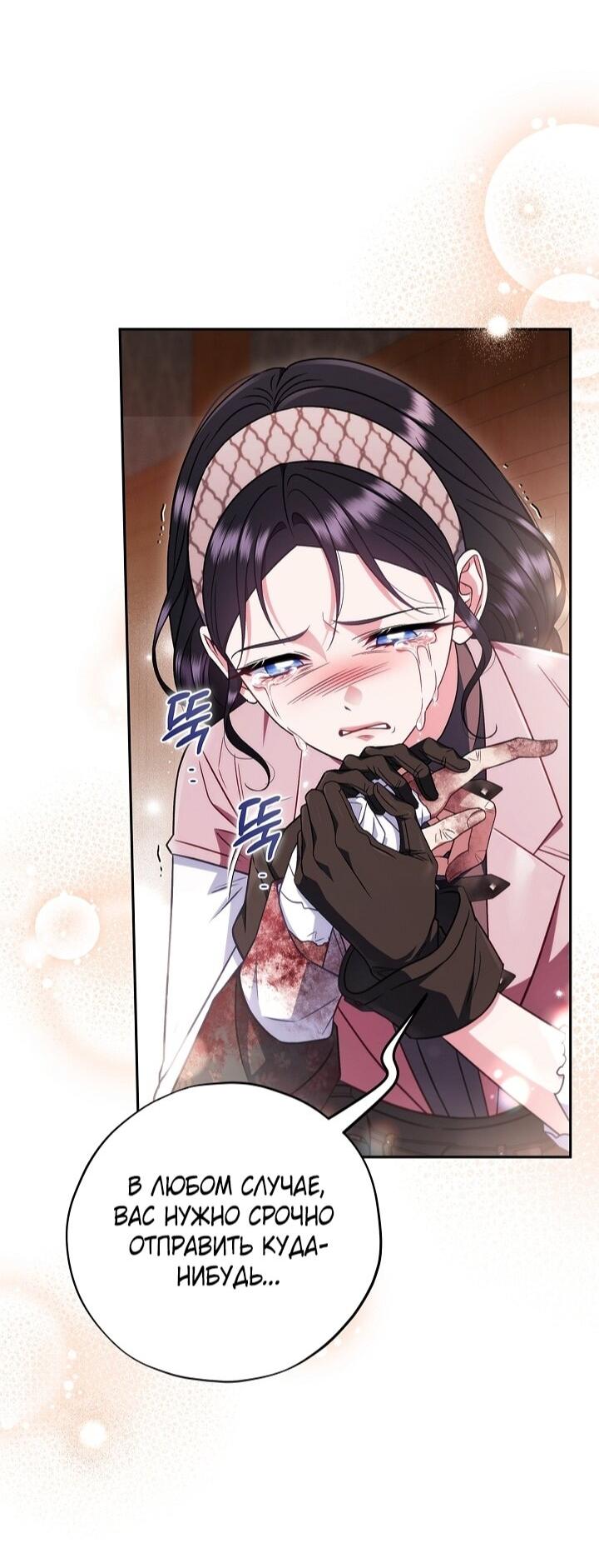 Манга Я стану дегустатором ядов для Злодея - Глава 98 Страница 34