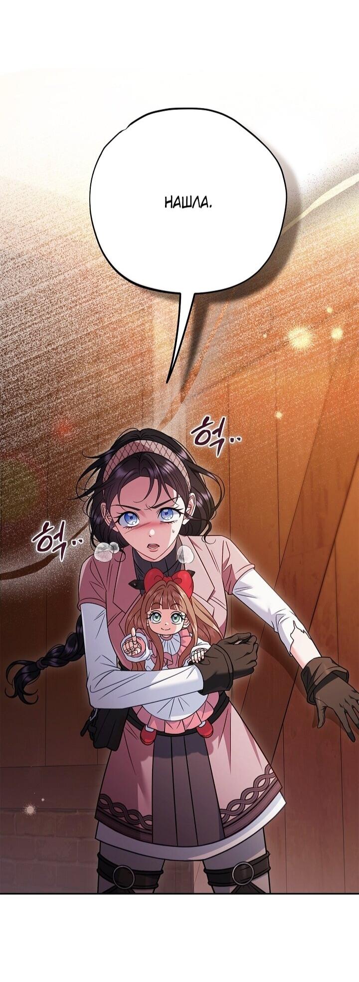 Манга Я стану дегустатором ядов для Злодея - Глава 98 Страница 49