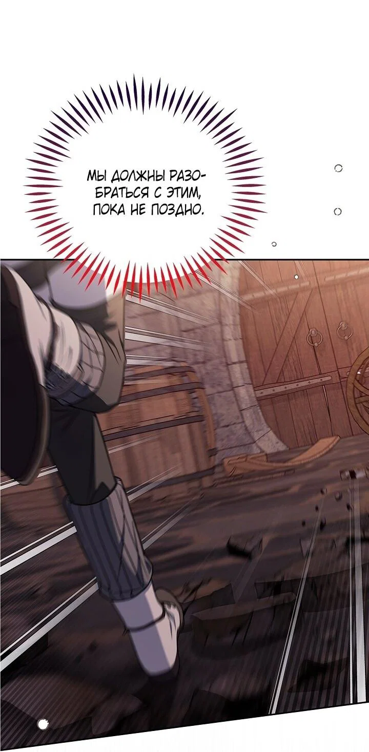 Манга Я стану дегустатором ядов для Злодея - Глава 98 Страница 2