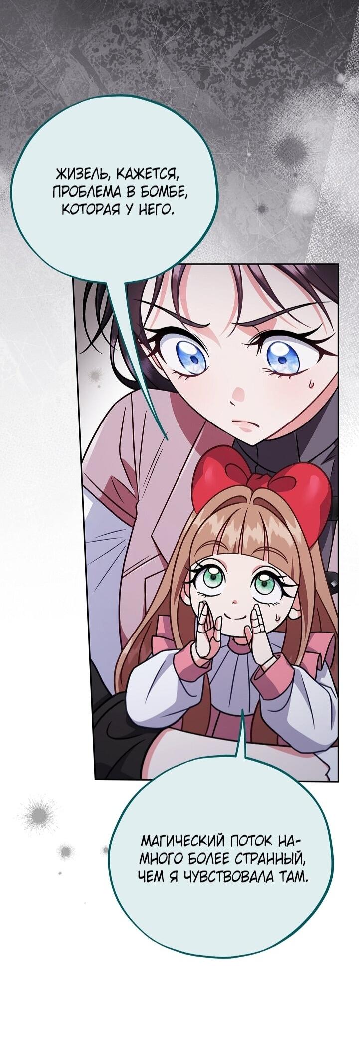 Манга Я стану дегустатором ядов для Злодея - Глава 98 Страница 54