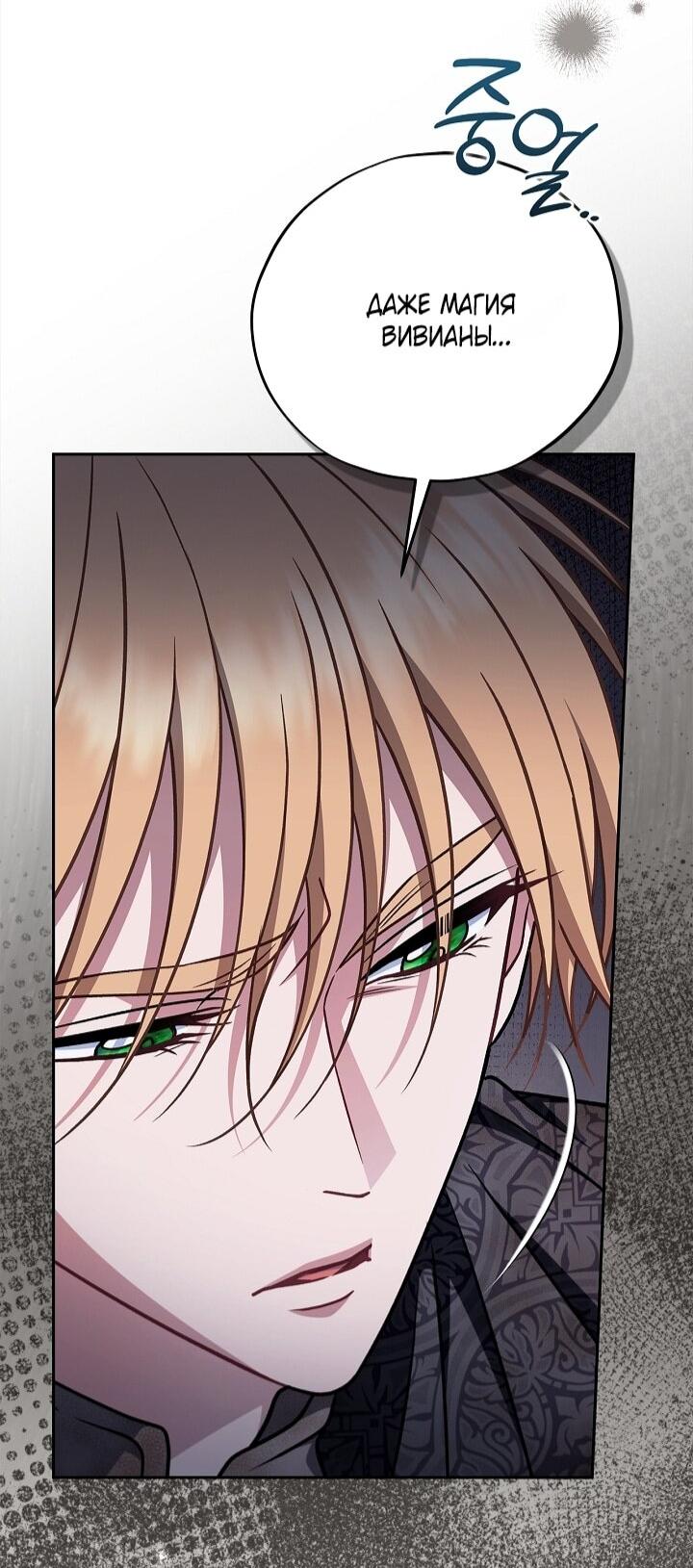 Манга Я стану дегустатором ядов для Злодея - Глава 98 Страница 20