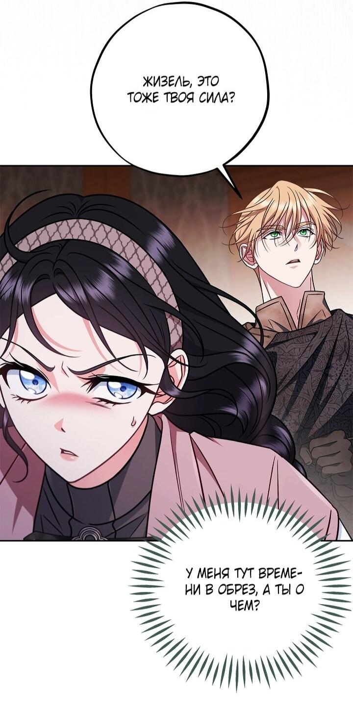 Манга Я стану дегустатором ядов для Злодея - Глава 98 Страница 15