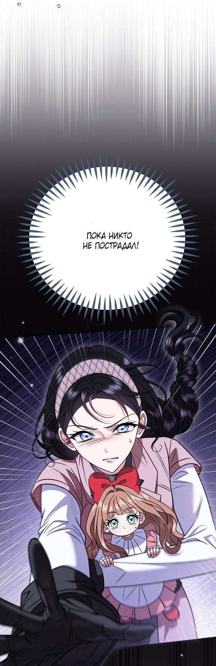 Манга Я стану дегустатором ядов для Злодея - Глава 98 Страница 3