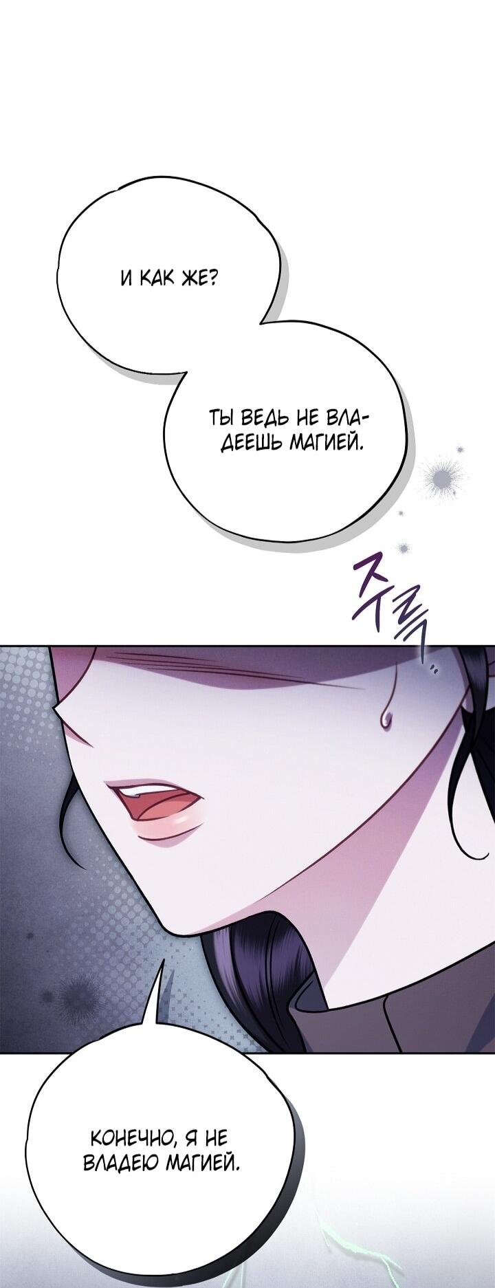 Манга Я стану дегустатором ядов для Злодея - Глава 98 Страница 60