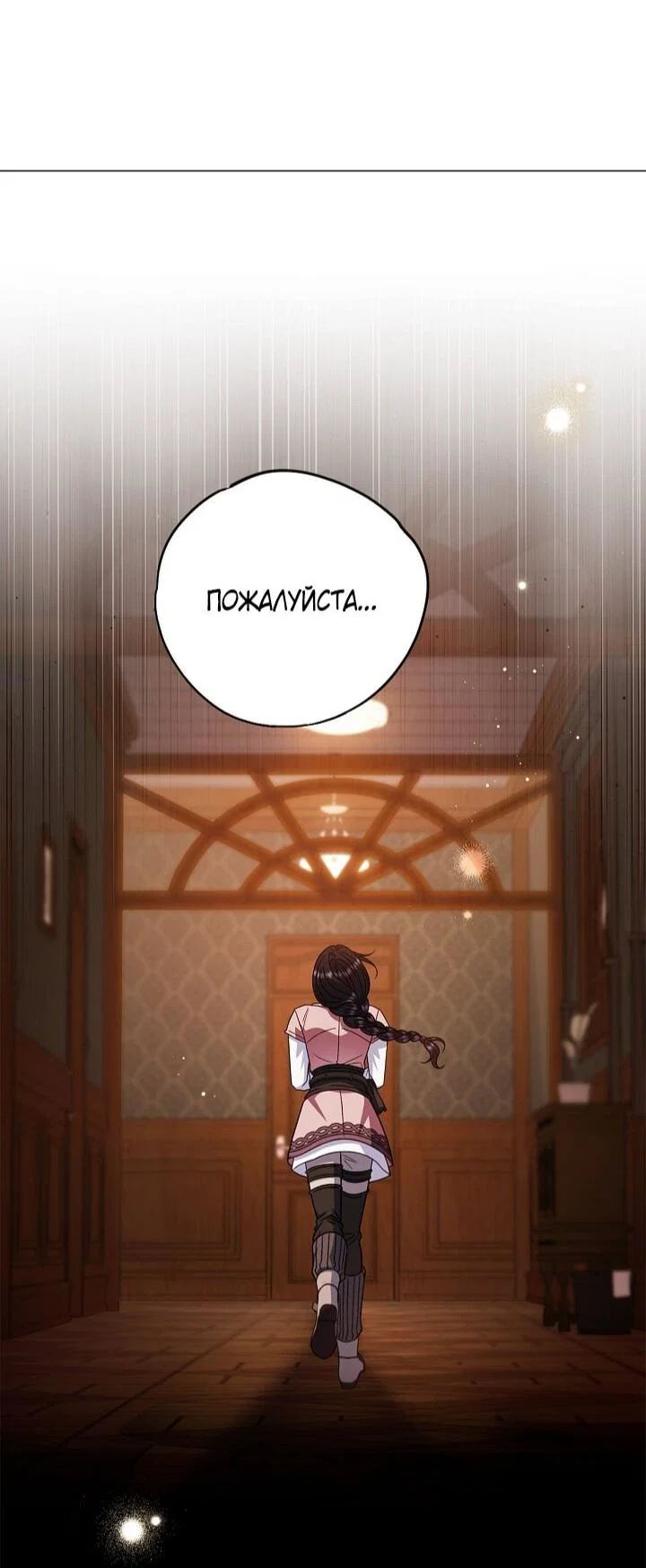 Манга Я стану дегустатором ядов для Злодея - Глава 98 Страница 44