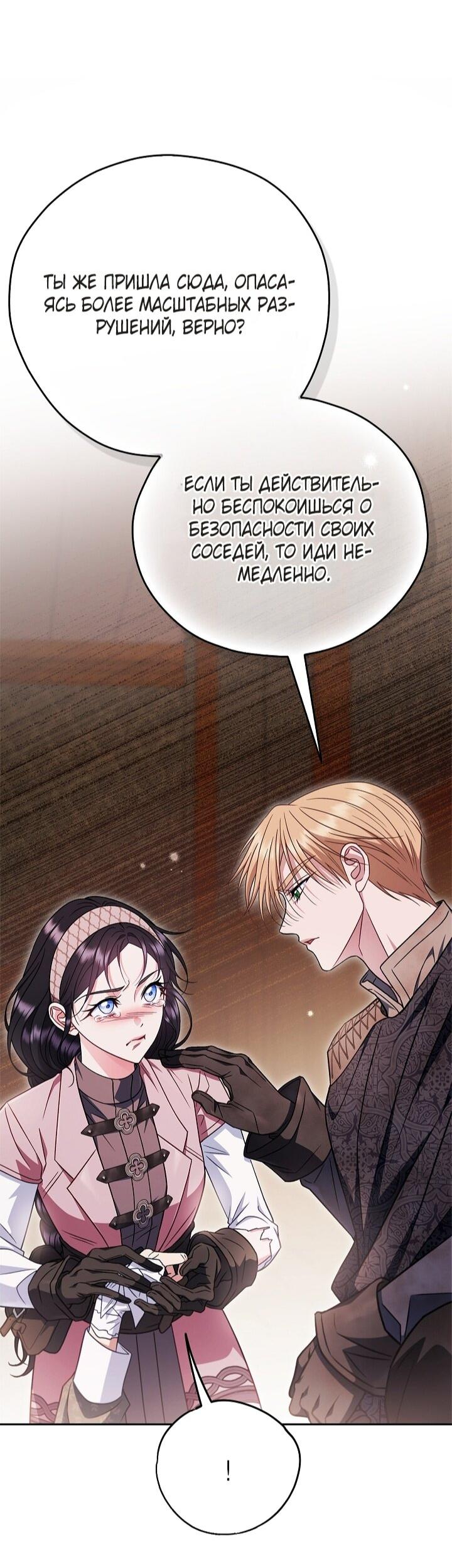 Манга Я стану дегустатором ядов для Злодея - Глава 98 Страница 39