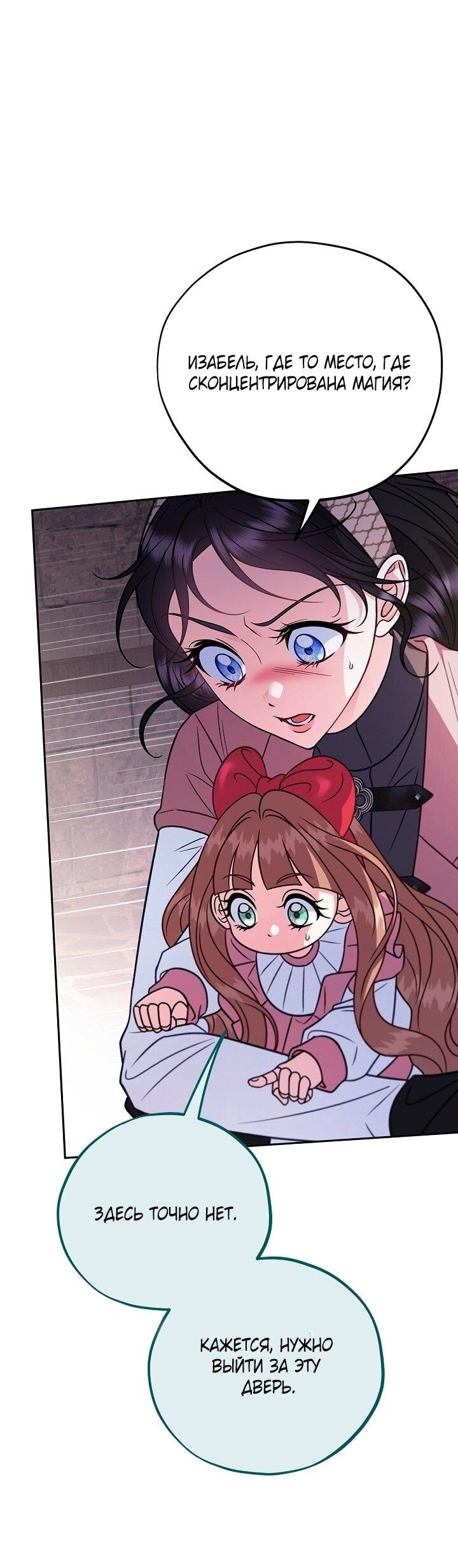 Манга Я стану дегустатором ядов для Злодея - Глава 98 Страница 1