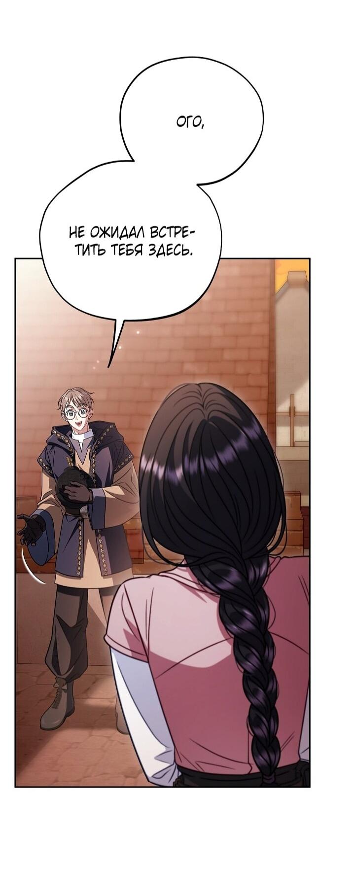 Манга Я стану дегустатором ядов для Злодея - Глава 98 Страница 51