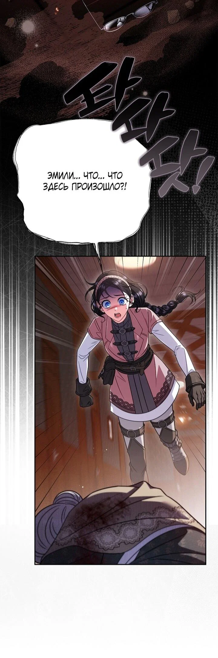 Манга Я стану дегустатором ядов для Злодея - Глава 98 Страница 25