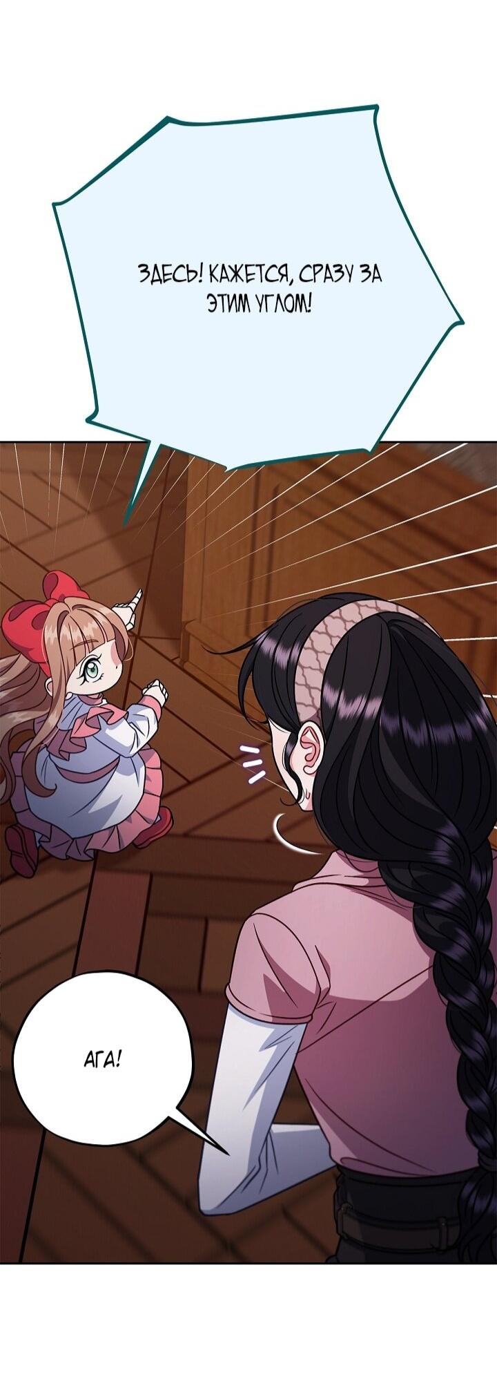 Манга Я стану дегустатором ядов для Злодея - Глава 98 Страница 22