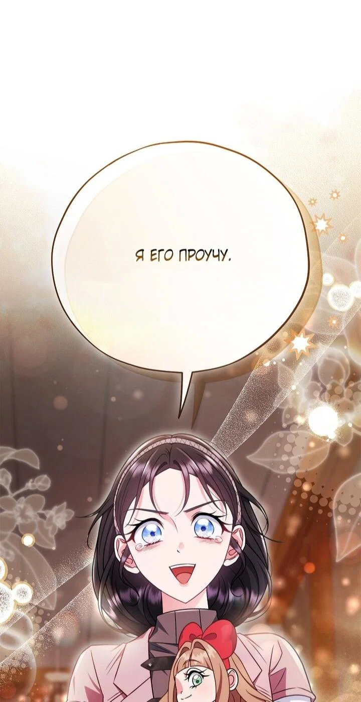 Манга Я стану дегустатором ядов для Злодея - Глава 98 Страница 42