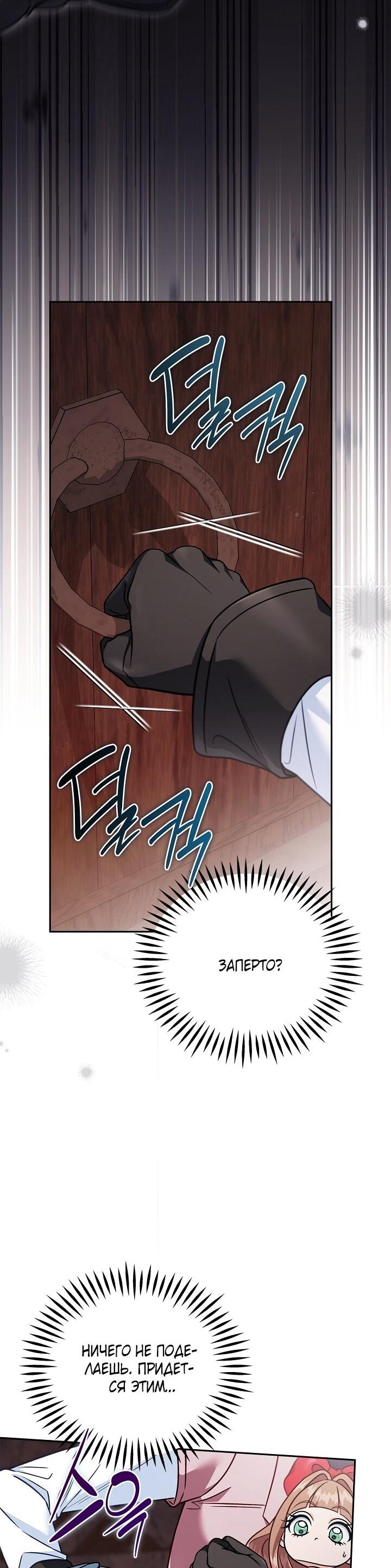 Манга Я стану дегустатором ядов для Злодея - Глава 98 Страница 4