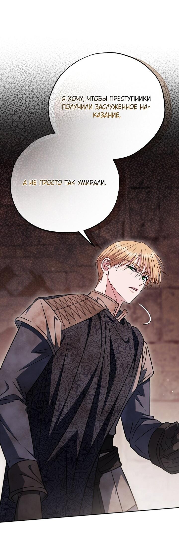 Манга Я стану дегустатором ядов для Злодея - Глава 98 Страница 7