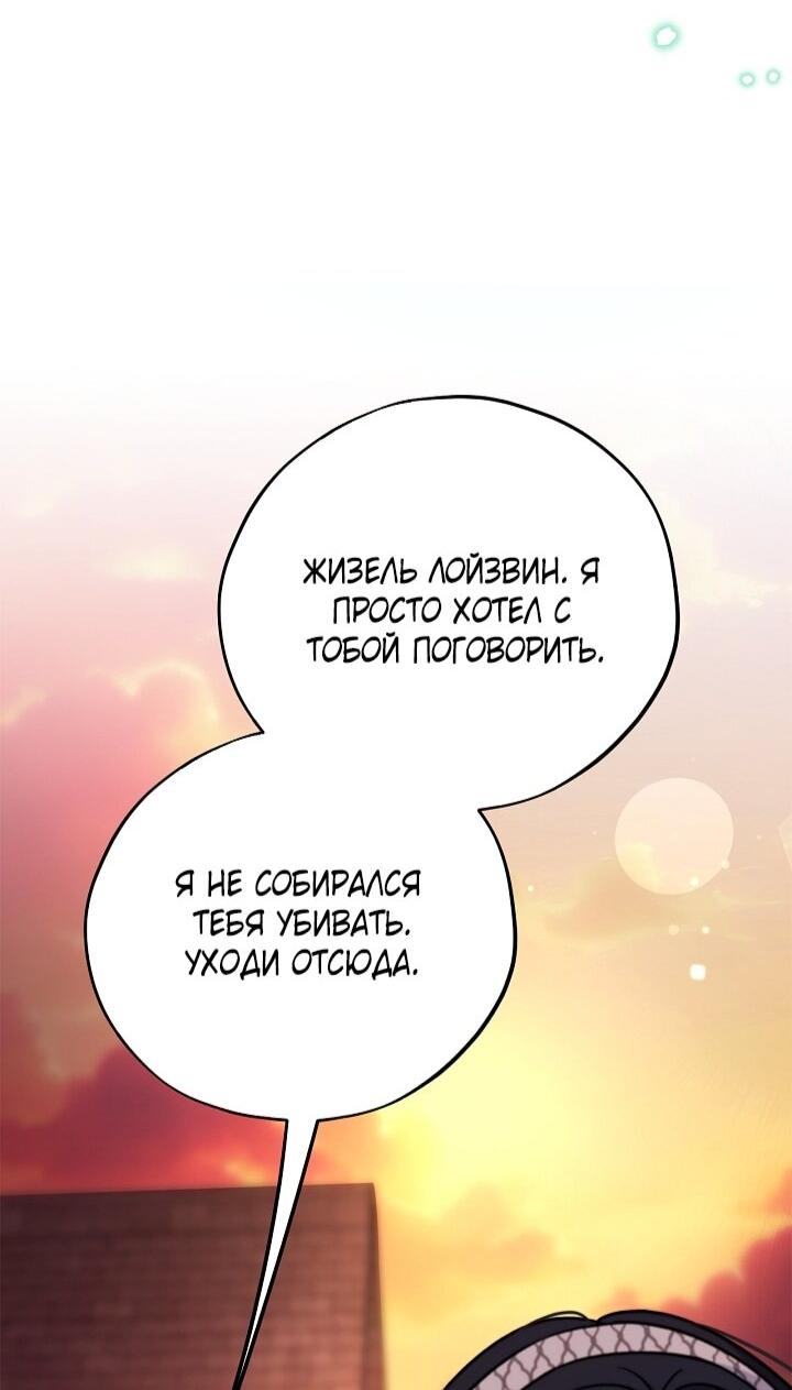 Манга Я стану дегустатором ядов для Злодея - Глава 98 Страница 56