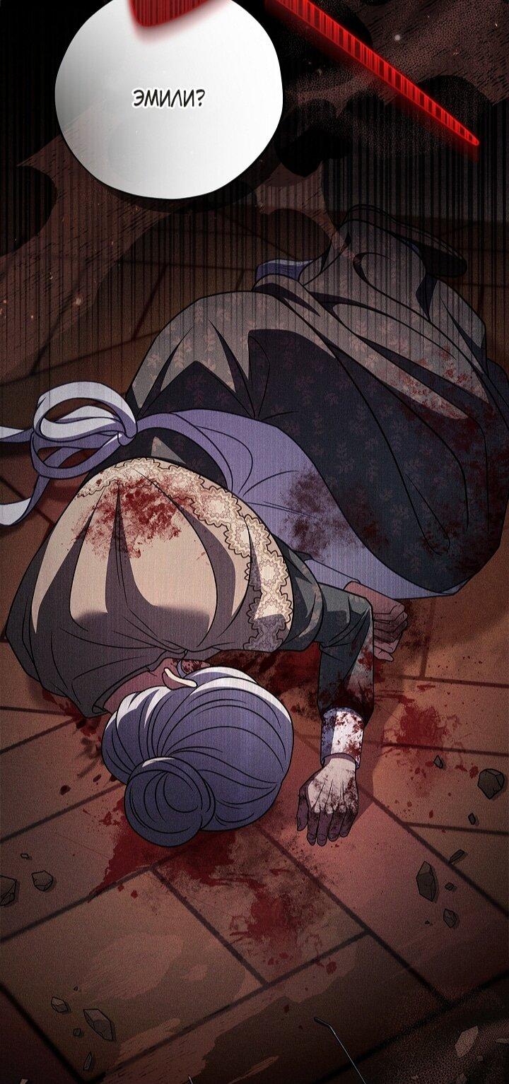 Манга Я стану дегустатором ядов для Злодея - Глава 98 Страница 24