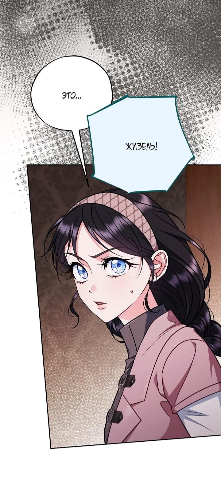 Манга Я стану дегустатором ядов для Злодея - Глава 98 Страница 21