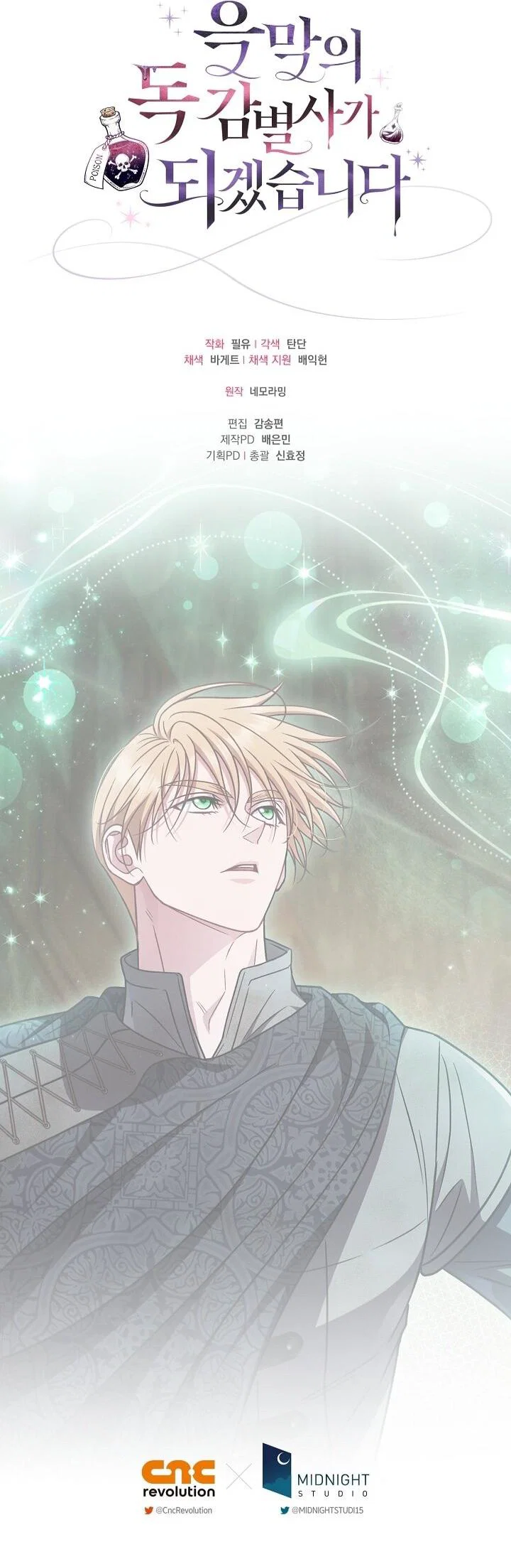 Манга Я стану дегустатором ядов для Злодея - Глава 98 Страница 65