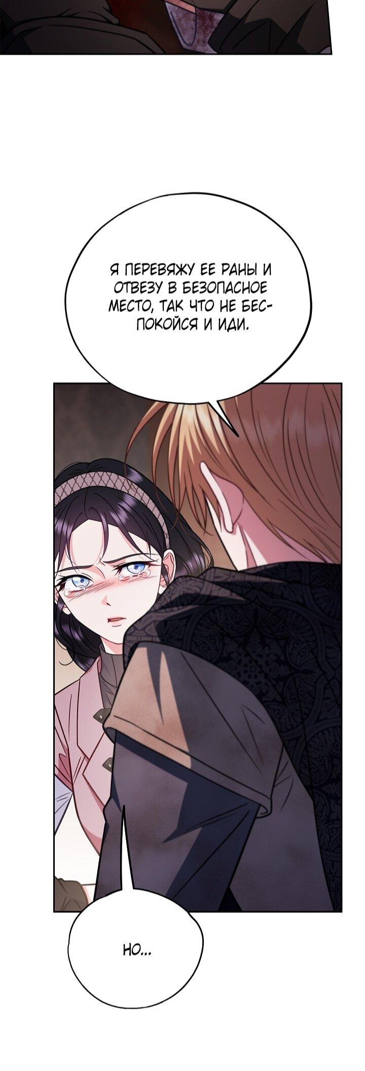 Манга Я стану дегустатором ядов для Злодея - Глава 98 Страница 38