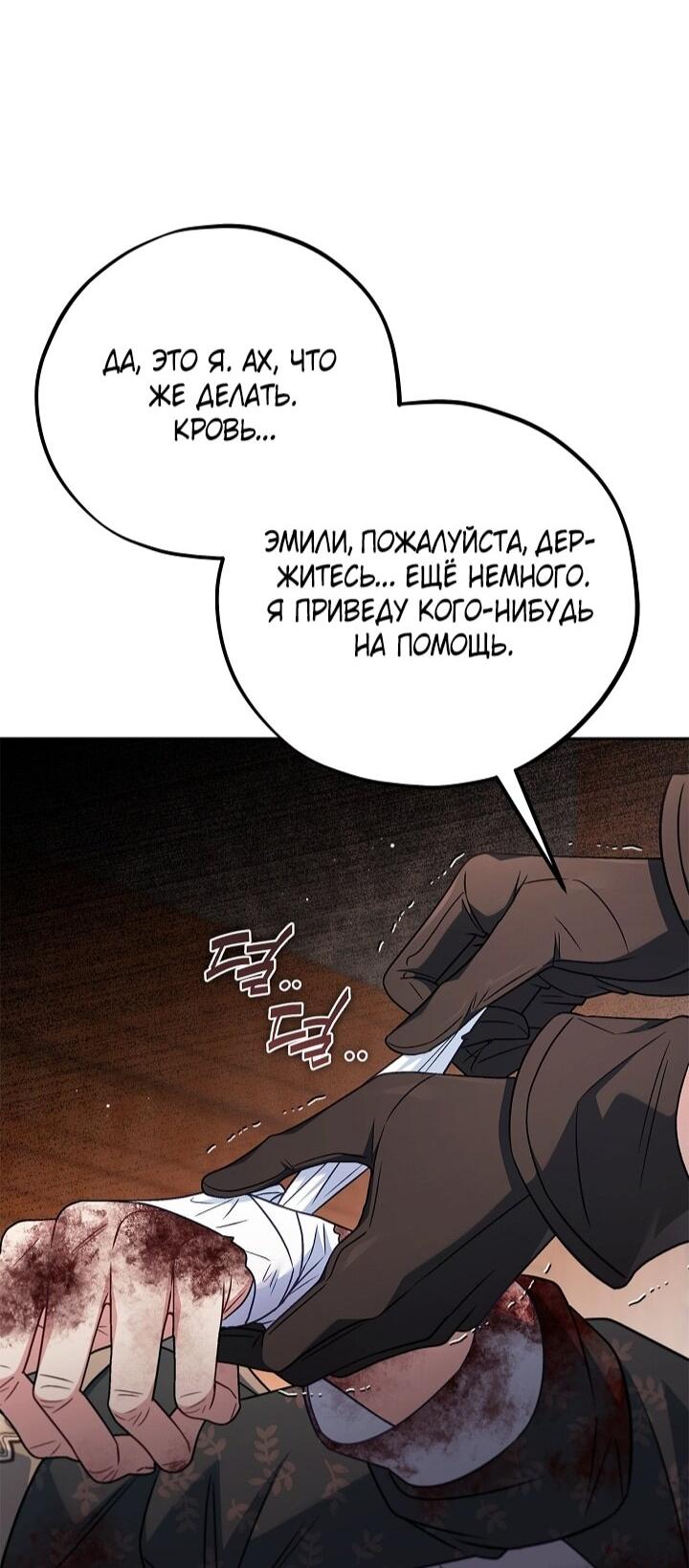 Манга Я стану дегустатором ядов для Злодея - Глава 98 Страница 28