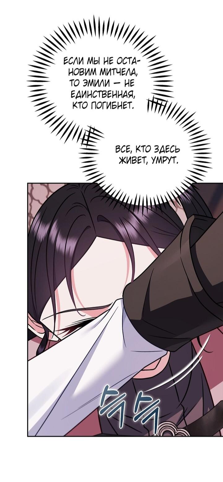 Манга Я стану дегустатором ядов для Злодея - Глава 98 Страница 40