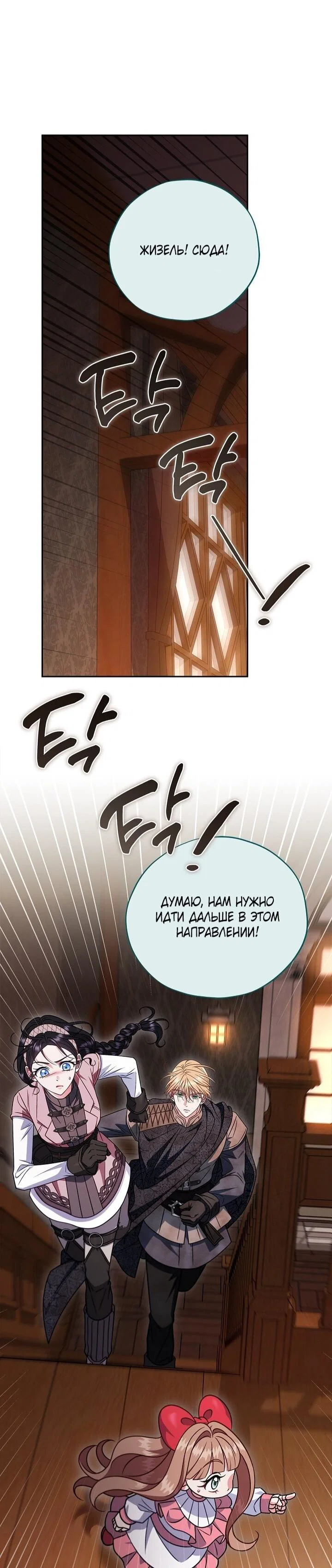 Манга Я стану дегустатором ядов для Злодея - Глава 98 Страница 13