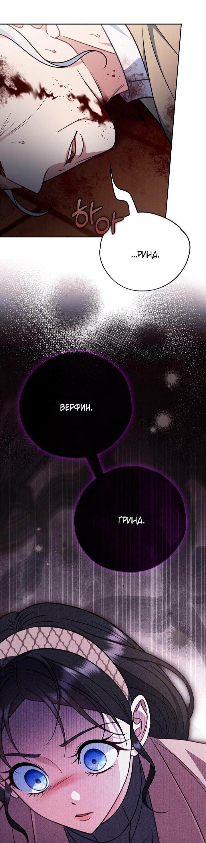 Манга Я стану дегустатором ядов для Злодея - Глава 98 Страница 32