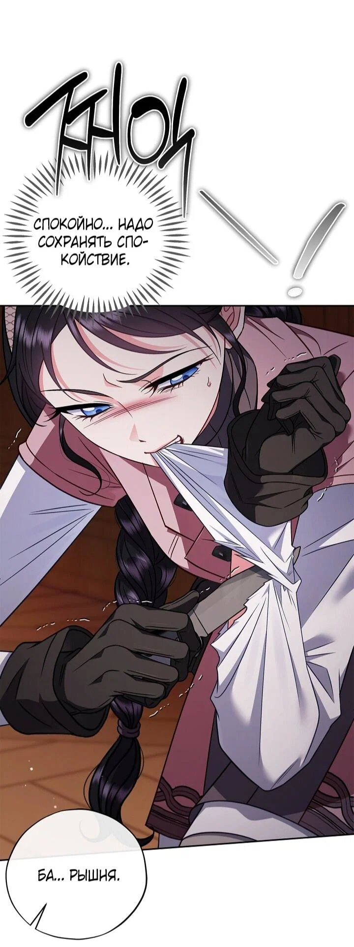 Манга Я стану дегустатором ядов для Злодея - Глава 98 Страница 27