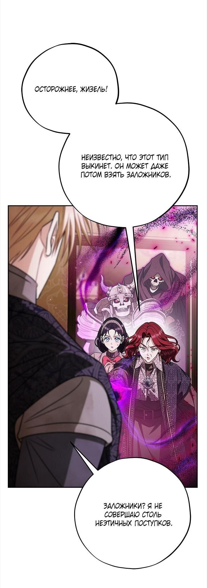 Манга Я стану дегустатором ядов для Злодея - Глава 100 Страница 9