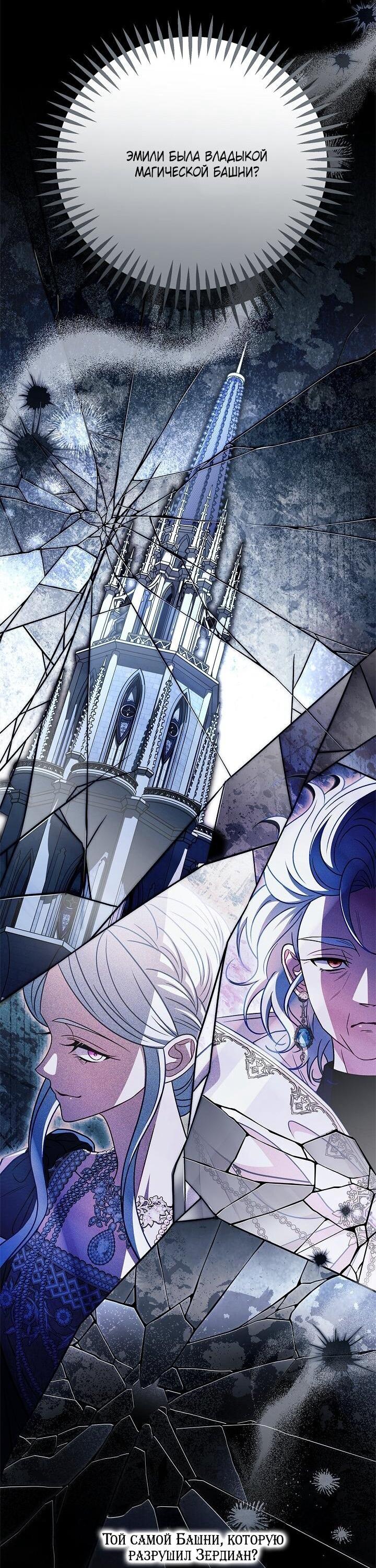 Манга Я стану дегустатором ядов для Злодея - Глава 100 Страница 59