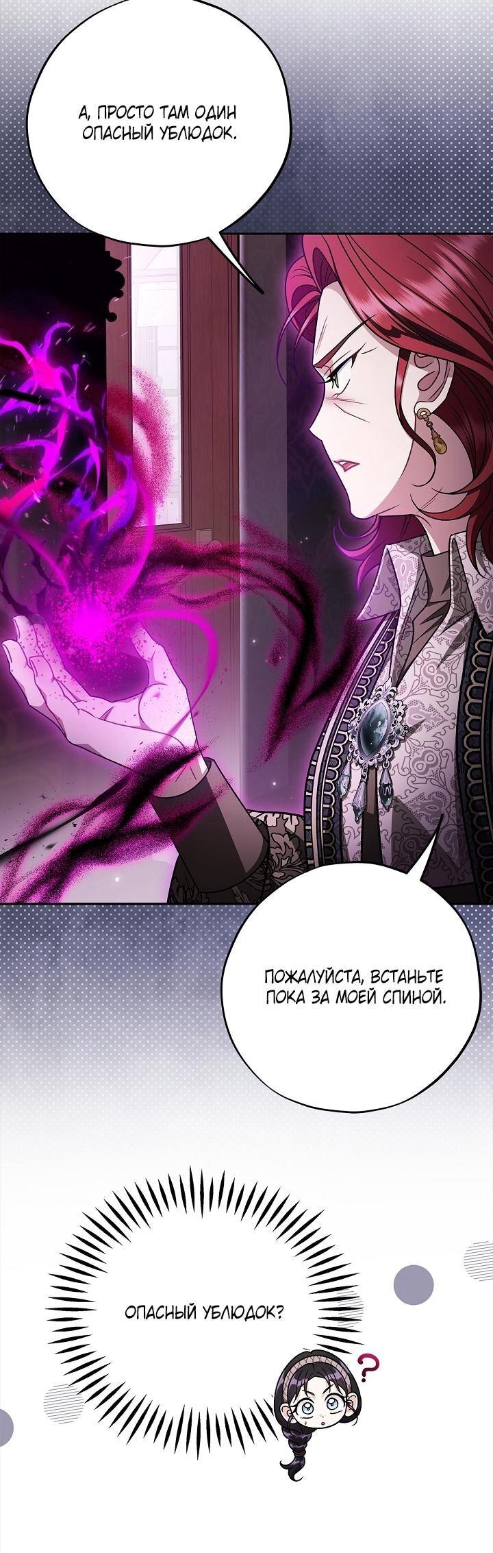 Манга Я стану дегустатором ядов для Злодея - Глава 100 Страница 6