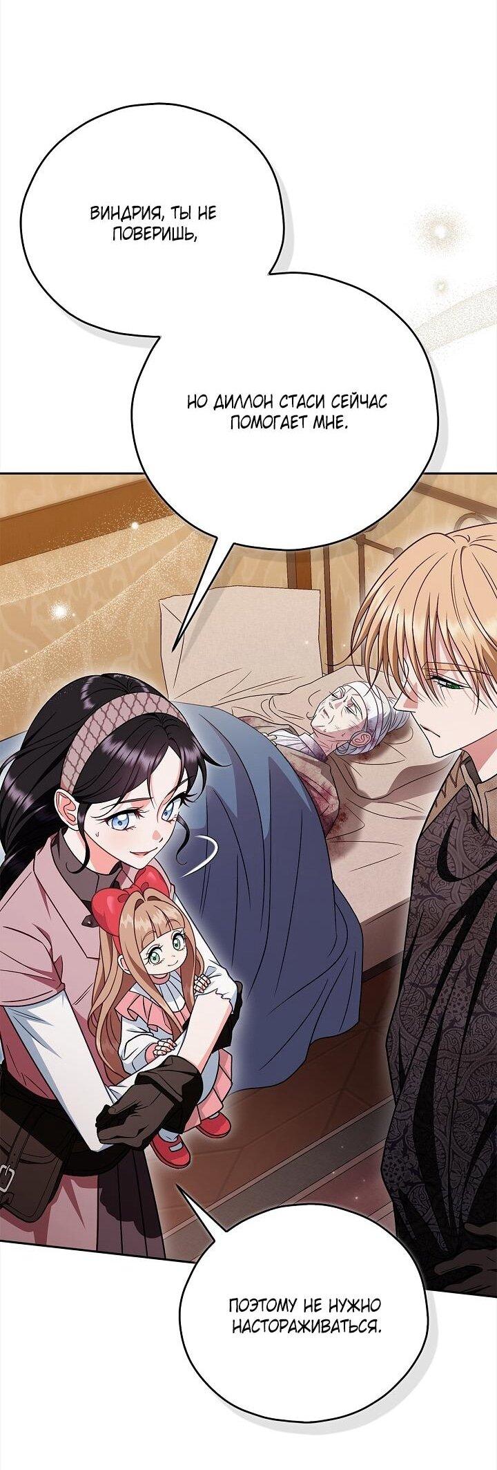 Манга Я стану дегустатором ядов для Злодея - Глава 100 Страница 11