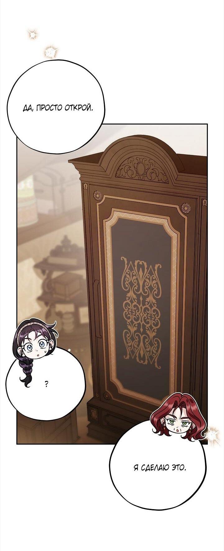 Манга Я стану дегустатором ядов для Злодея - Глава 100 Страница 47