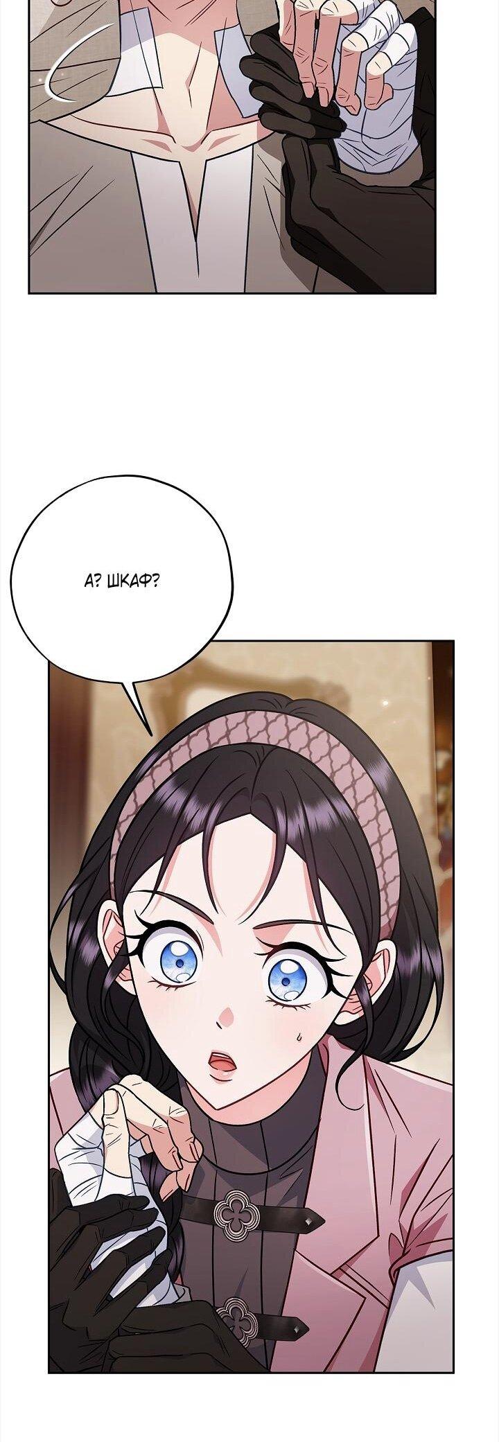 Манга Я стану дегустатором ядов для Злодея - Глава 100 Страница 46