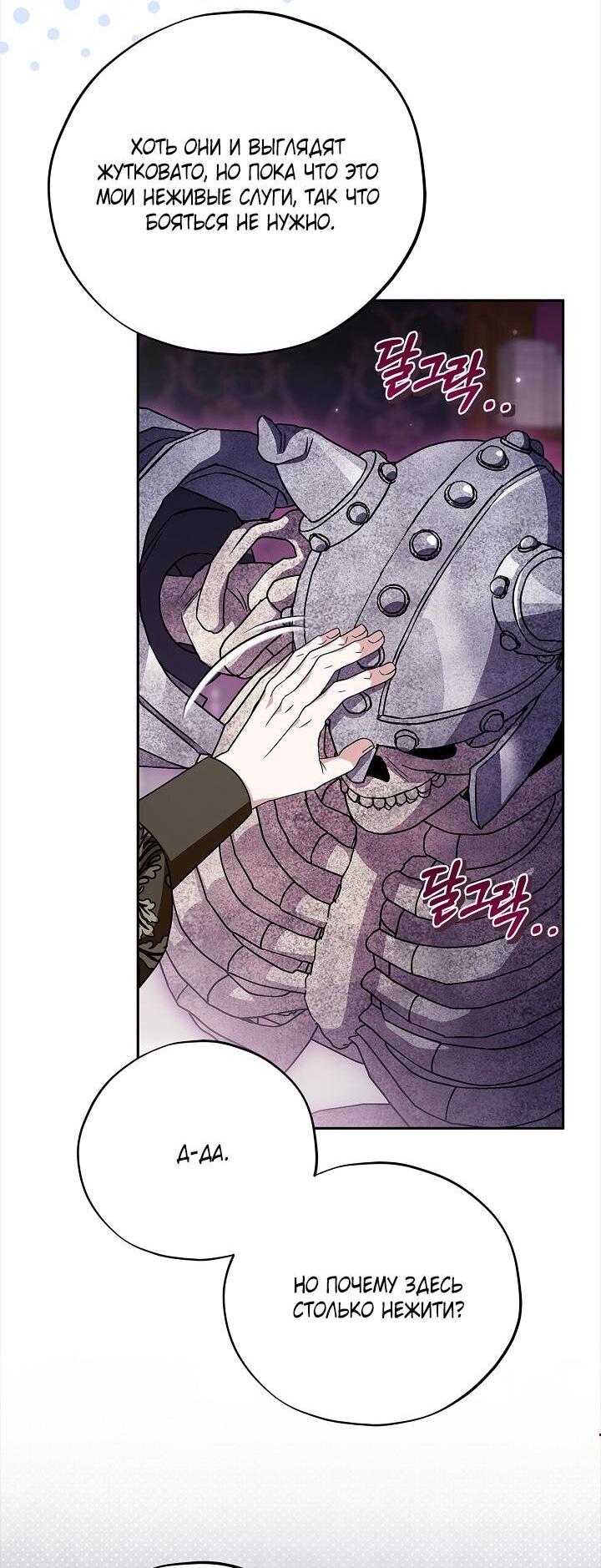 Манга Я стану дегустатором ядов для Злодея - Глава 100 Страница 5