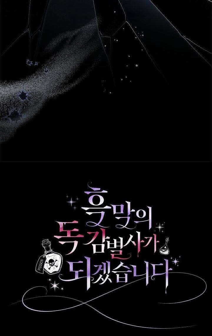 Манга Я стану дегустатором ядов для Злодея - Глава 100 Страница 60