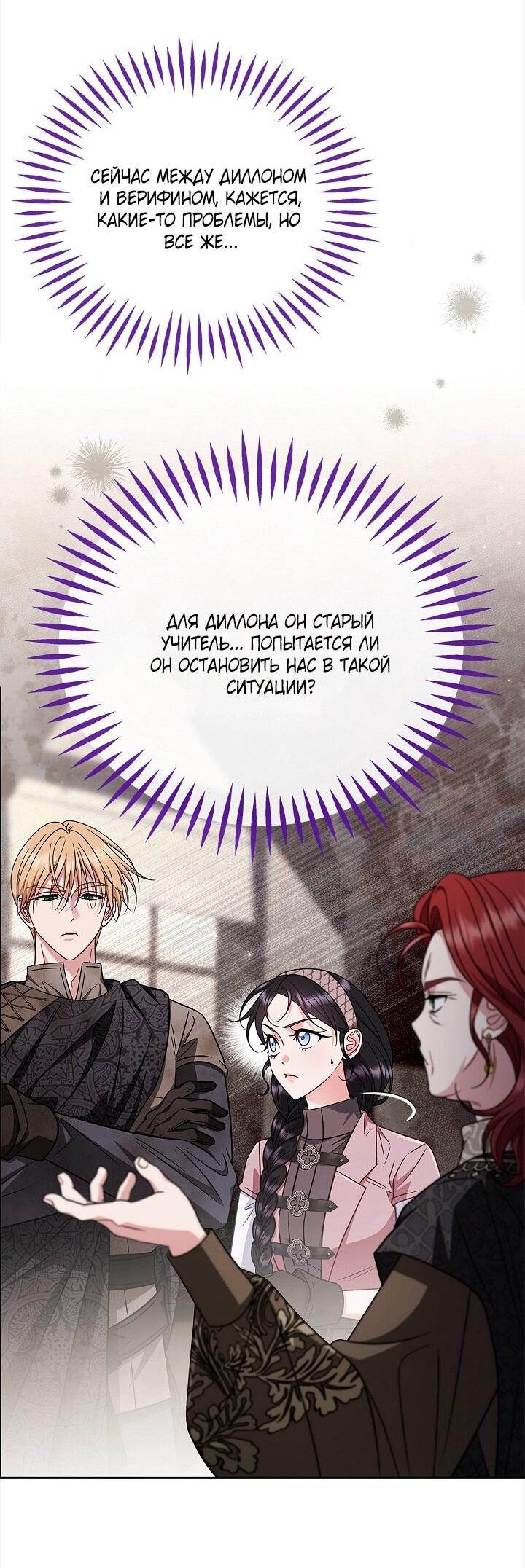 Манга Я стану дегустатором ядов для Злодея - Глава 100 Страница 41