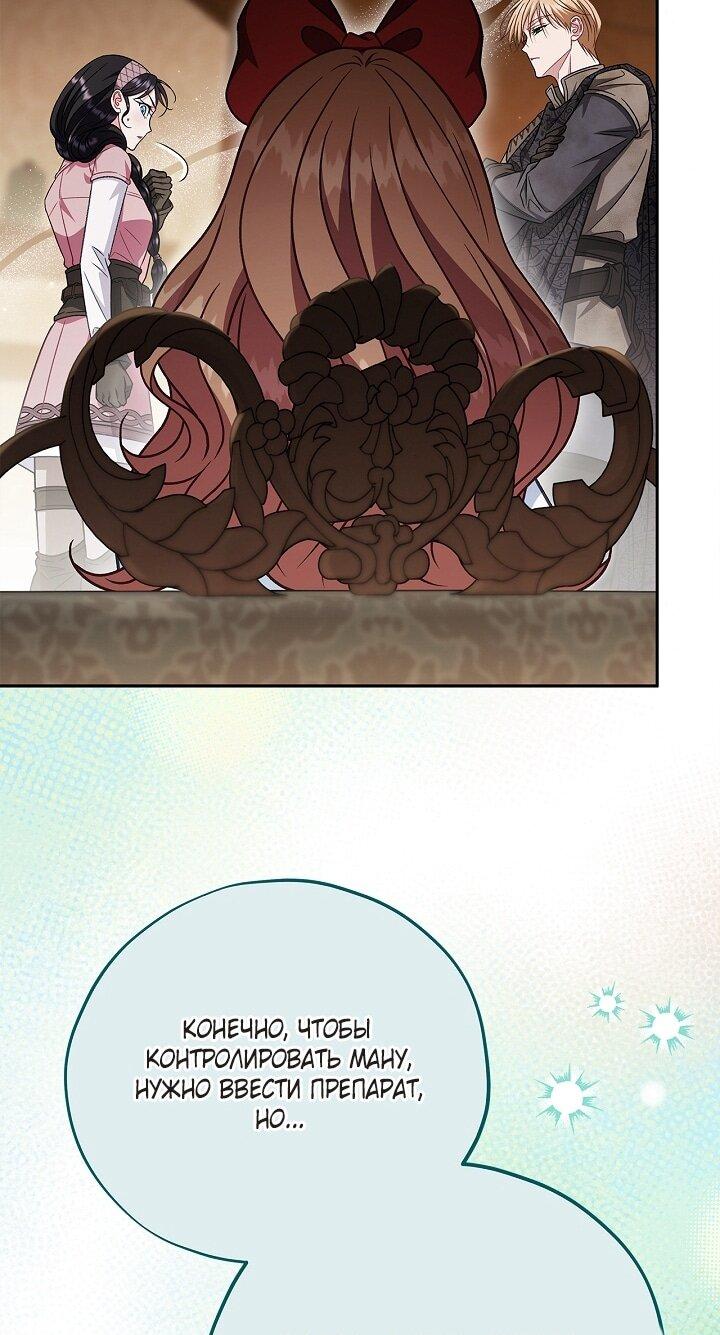 Манга Я стану дегустатором ядов для Злодея - Глава 100 Страница 26
