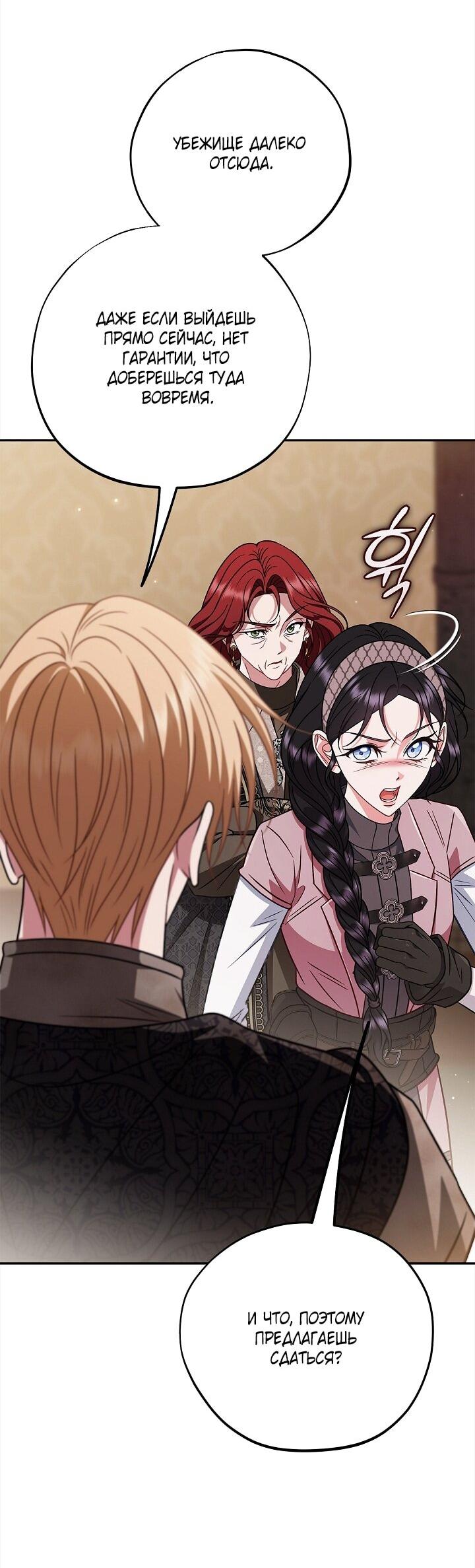 Манга Я стану дегустатором ядов для Злодея - Глава 100 Страница 38