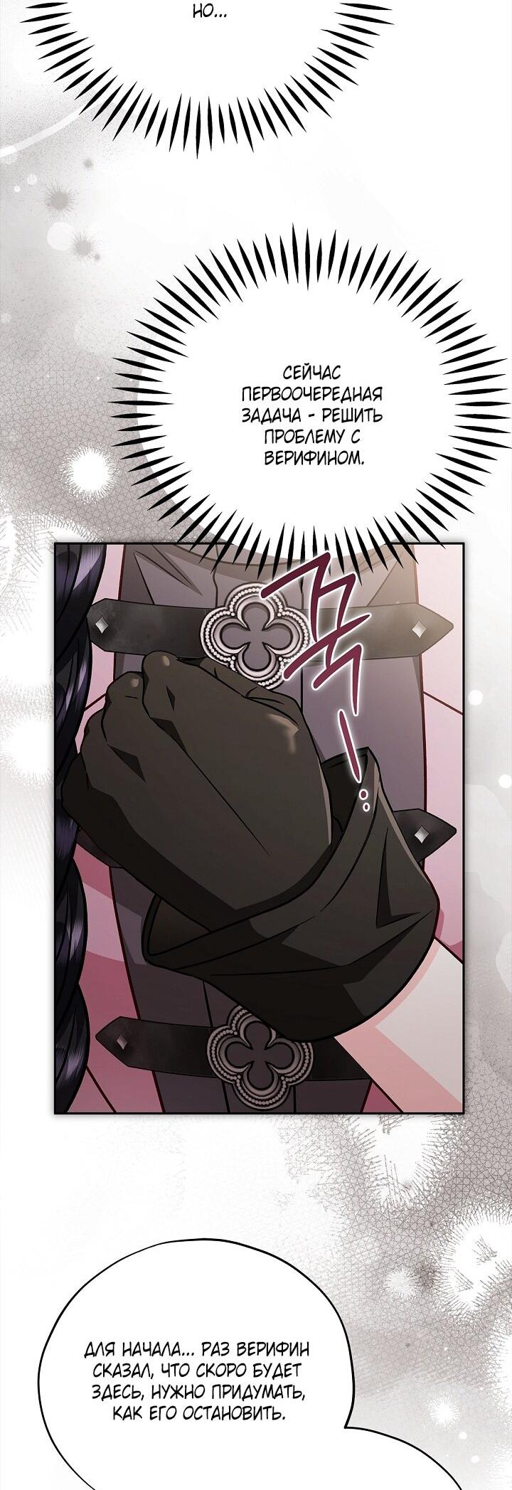 Манга Я стану дегустатором ядов для Злодея - Глава 100 Страница 24