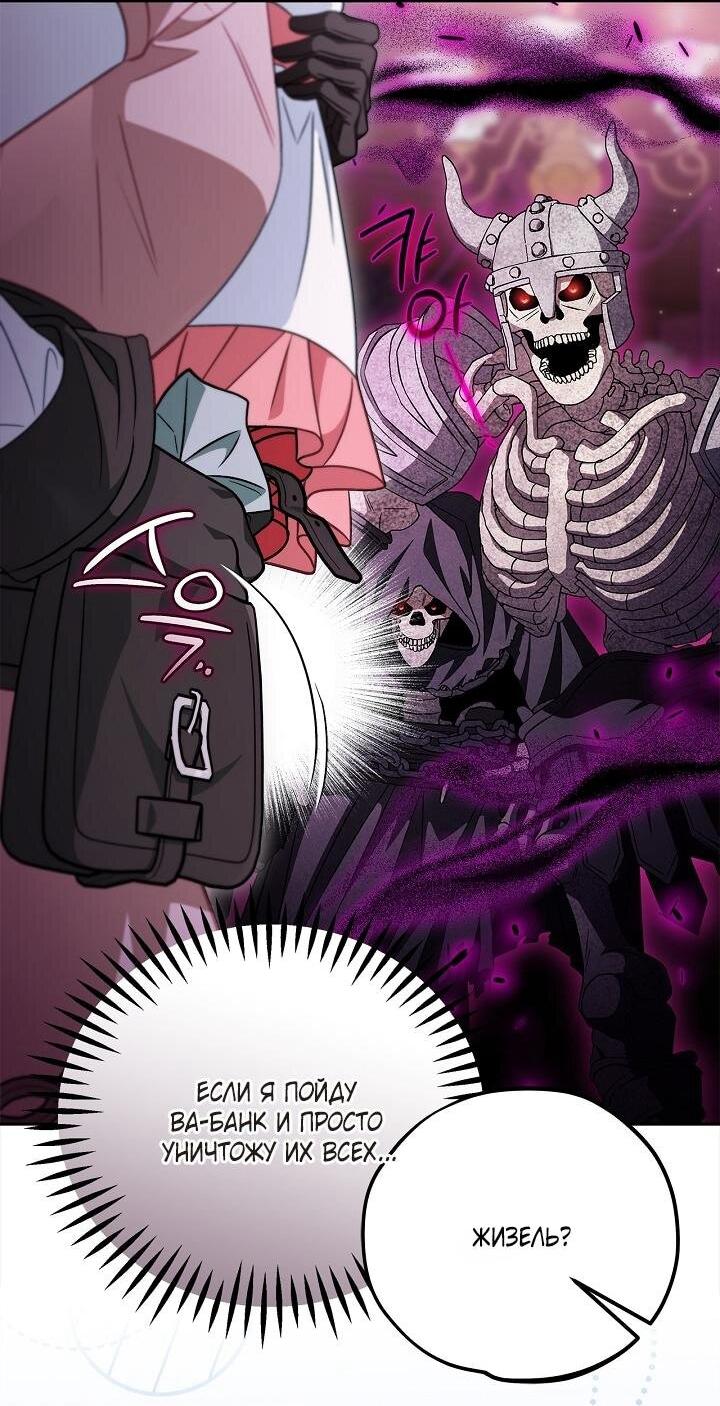 Манга Я стану дегустатором ядов для Злодея - Глава 100 Страница 3