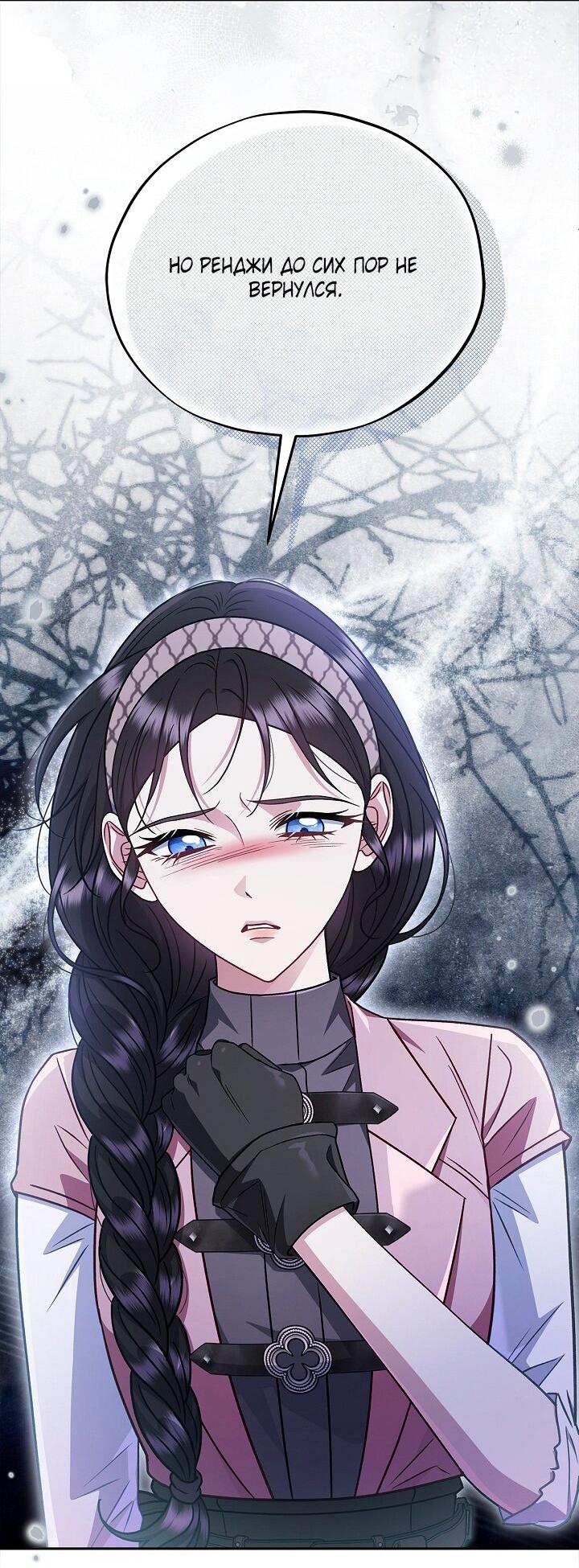 Манга Я стану дегустатором ядов для Злодея - Глава 100 Страница 34