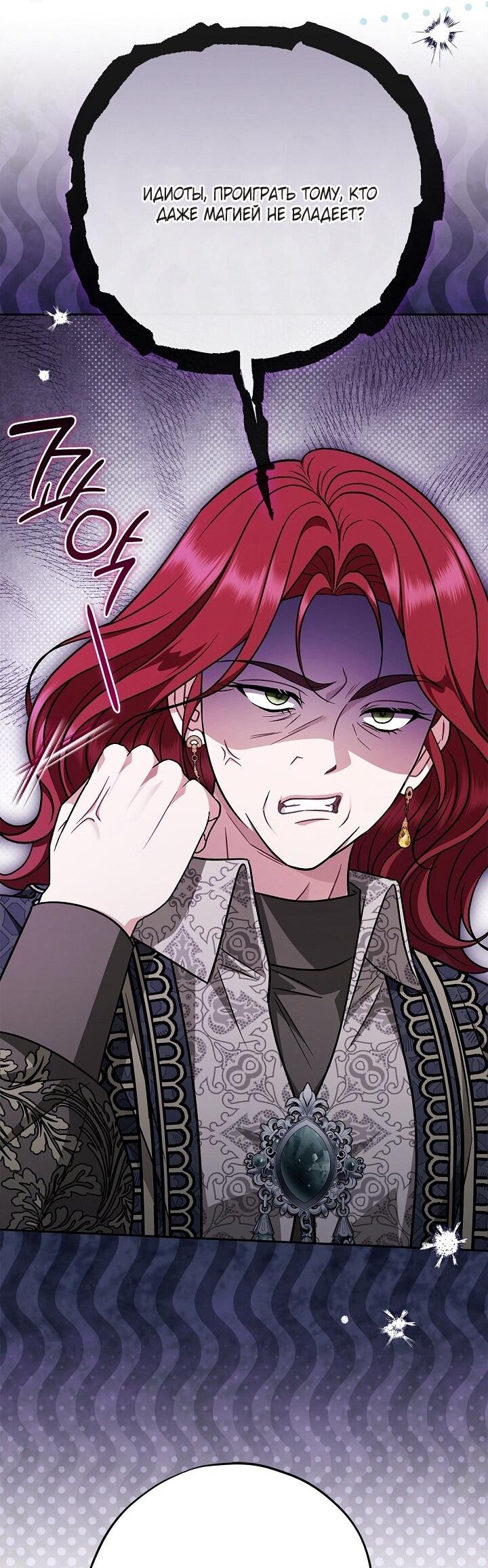 Манга Я стану дегустатором ядов для Злодея - Глава 100 Страница 20