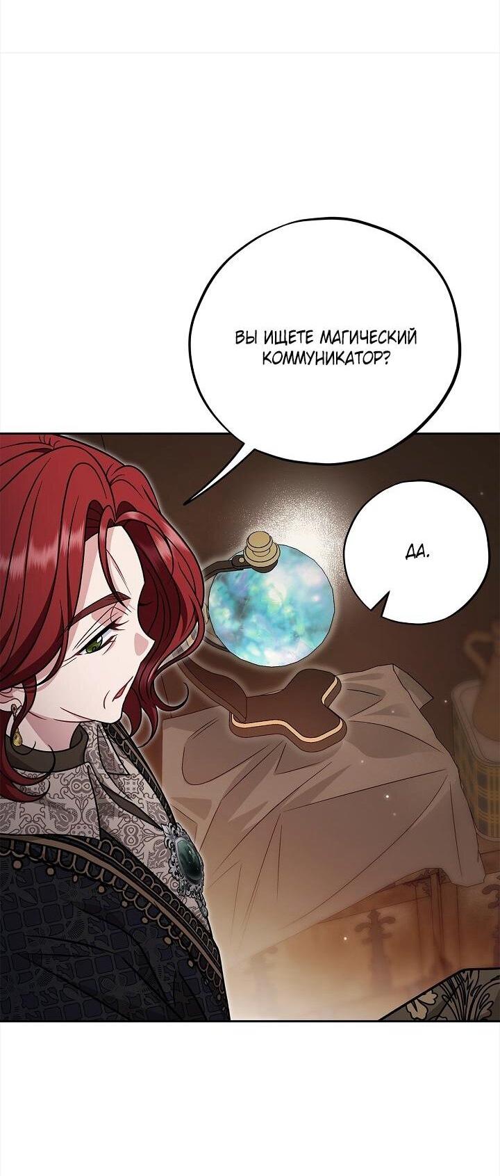 Манга Я стану дегустатором ядов для Злодея - Глава 100 Страница 49