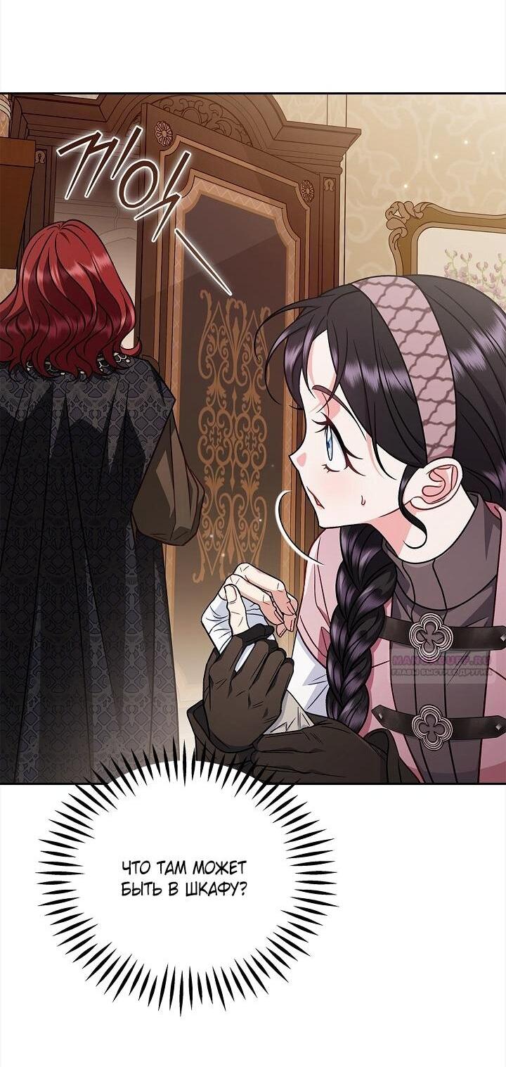 Манга Я стану дегустатором ядов для Злодея - Глава 100 Страница 48