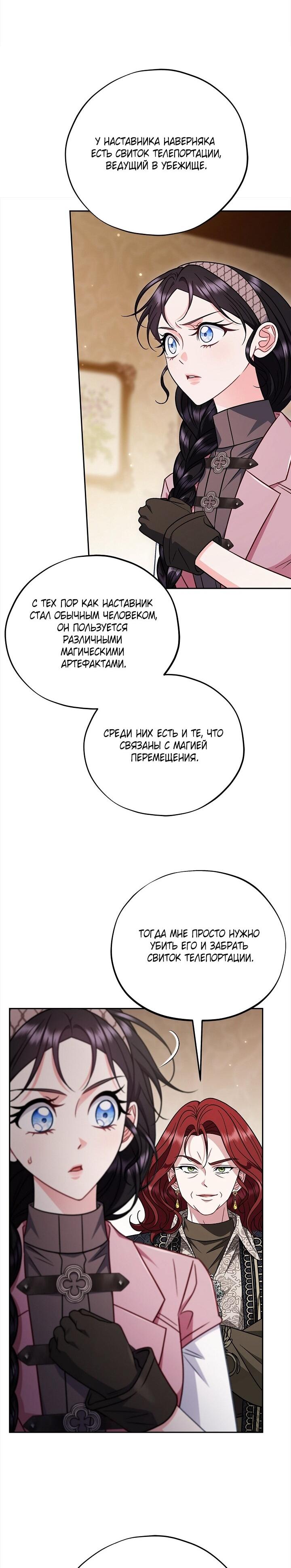 Манга Я стану дегустатором ядов для Злодея - Глава 100 Страница 39