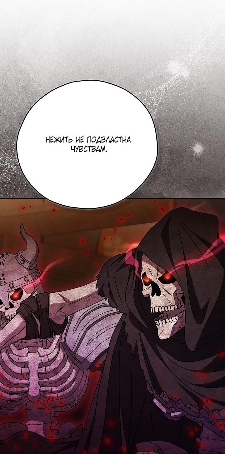 Манга Я стану дегустатором ядов для Злодея - Глава 100 Страница 29