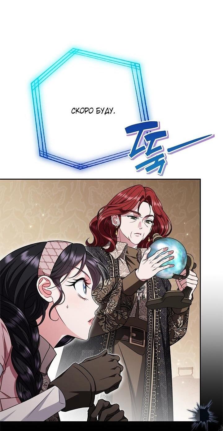 Манга Я стану дегустатором ядов для Злодея - Глава 100 Страница 58
