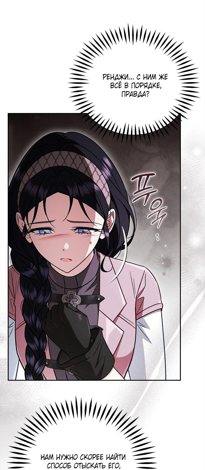 Манга Я стану дегустатором ядов для Злодея - Глава 100 Страница 23