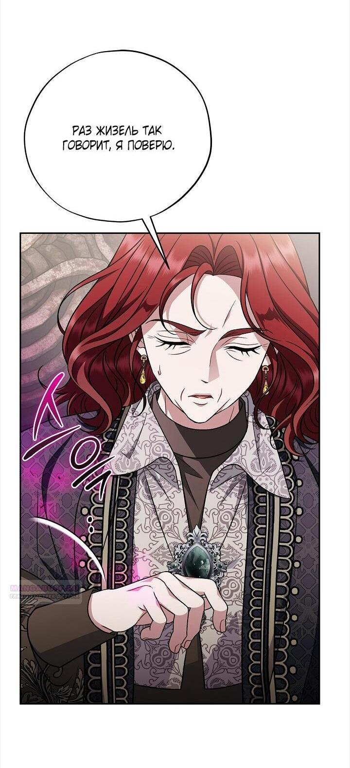 Манга Я стану дегустатором ядов для Злодея - Глава 100 Страница 14