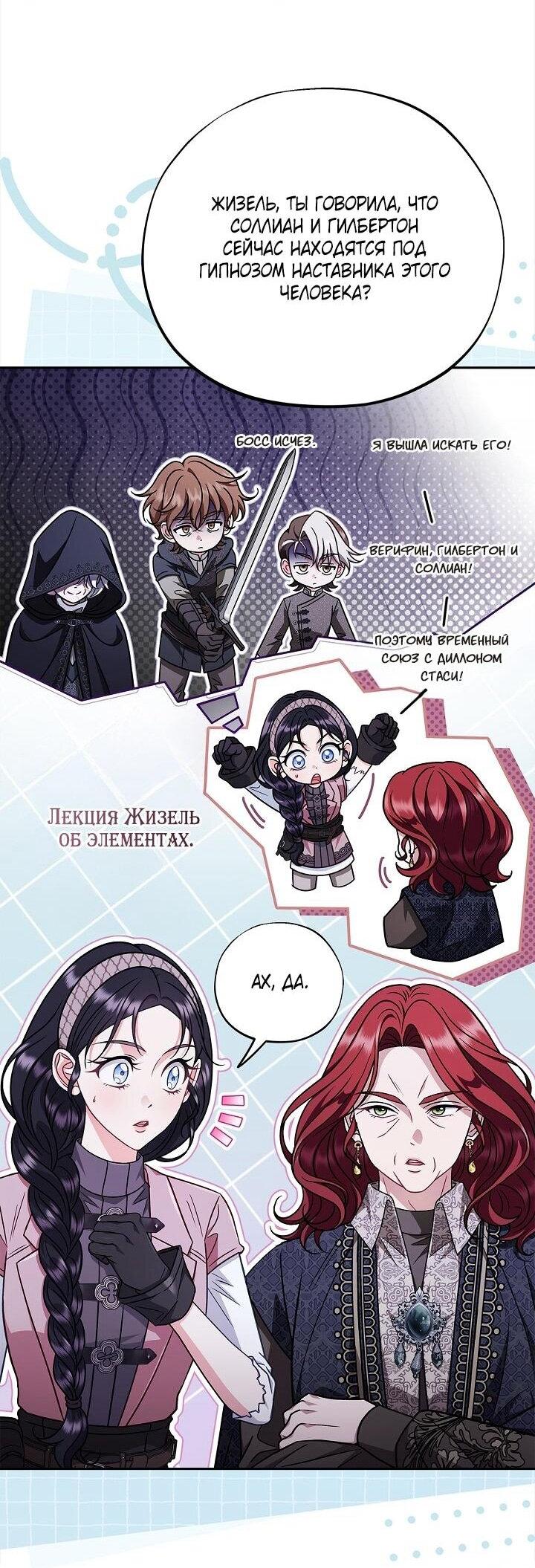 Манга Я стану дегустатором ядов для Злодея - Глава 100 Страница 19